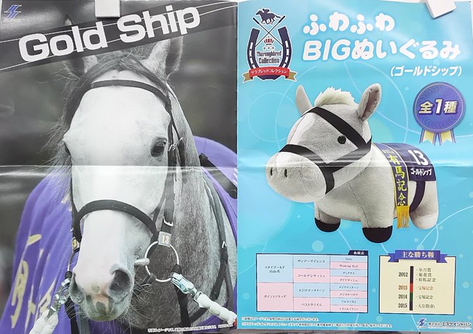 プライズ】本日新入荷！ 『#サラブレッドコレクション ふわふわBIG