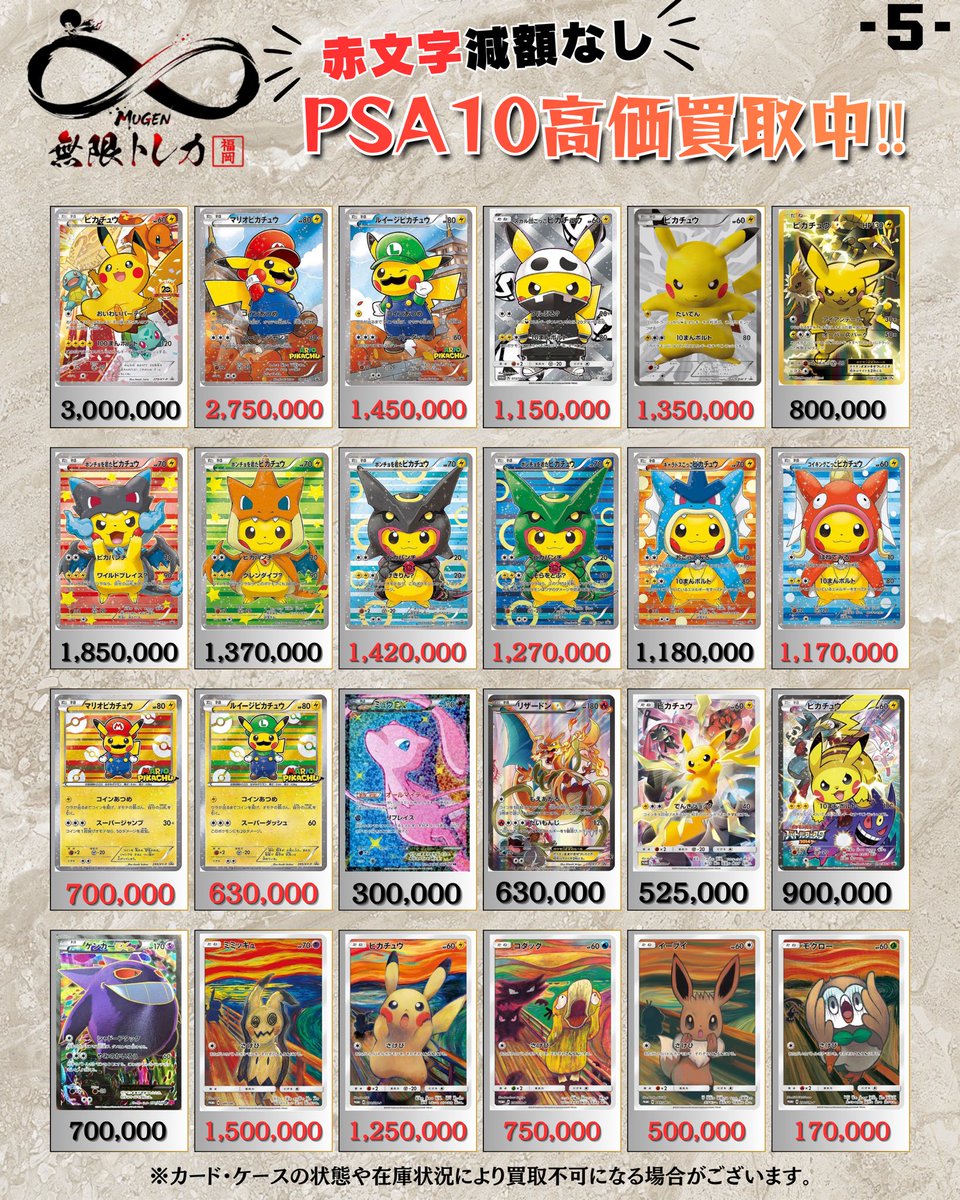 TCG専門店 無限トレカ 福岡店 (@mugen_kaitori) / Posts / X