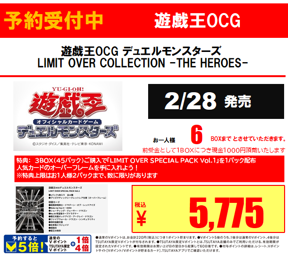 トレカ 予約情報》 2月28日発売 #遊戯王OCG 『#LIMIT OVER COLLECTION