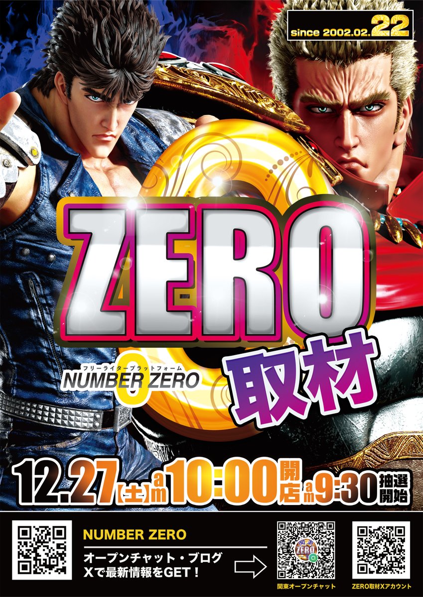 こんばんは😉 明日1⃣2⃣月2⃣7⃣日（土） 🌈今年最後の #ZERO取材