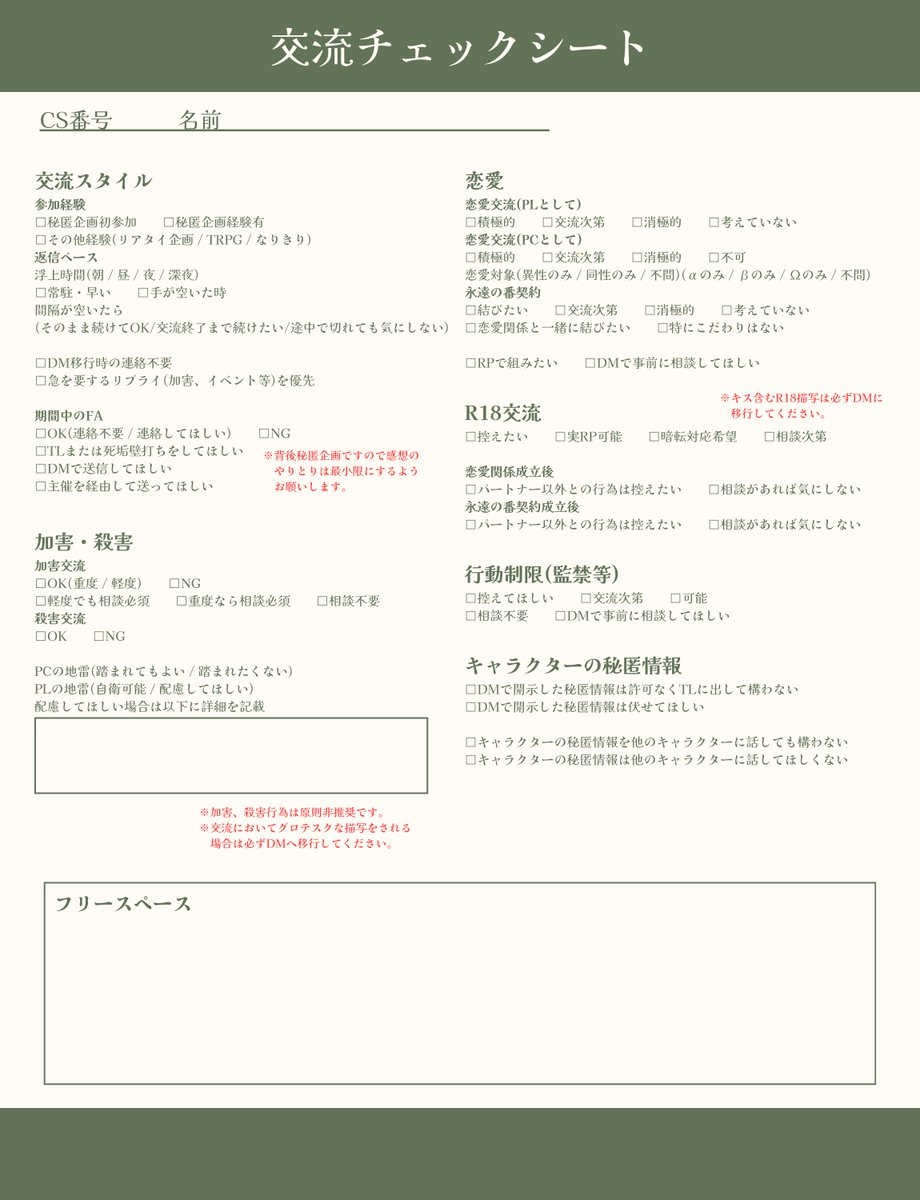 w1tch_garden's tweet photo. ⿻*.　交流チェックシート　.*⿻

背後向けの交流チェックシートです。こちらのないようは秘匿せずに記載してください。

❀

#WITG_公式 https://t.co/CeZceMqgSx