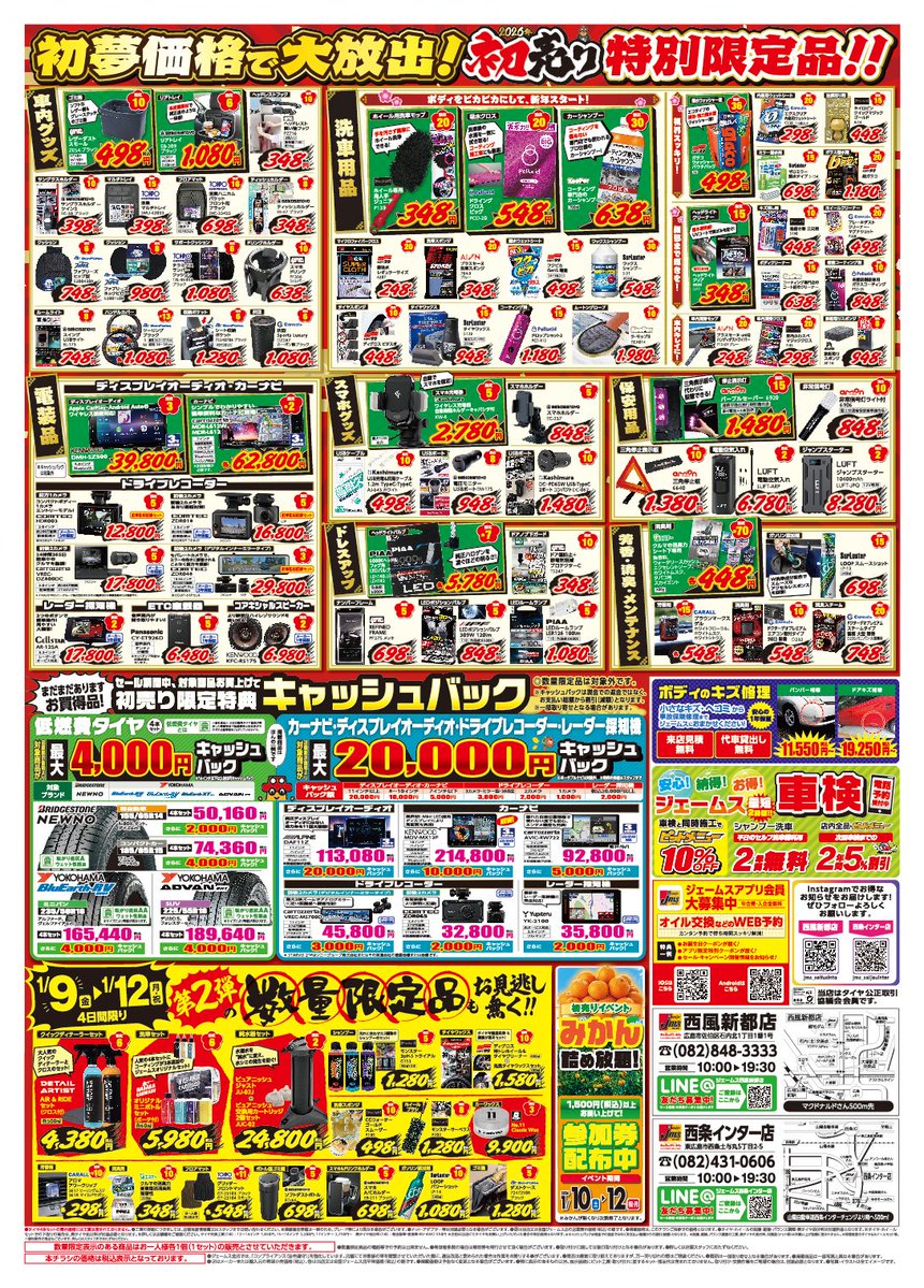 ✓店舗独自セールのお知らせ 1/2(金)～1/12(月・祝) 🎍2026年