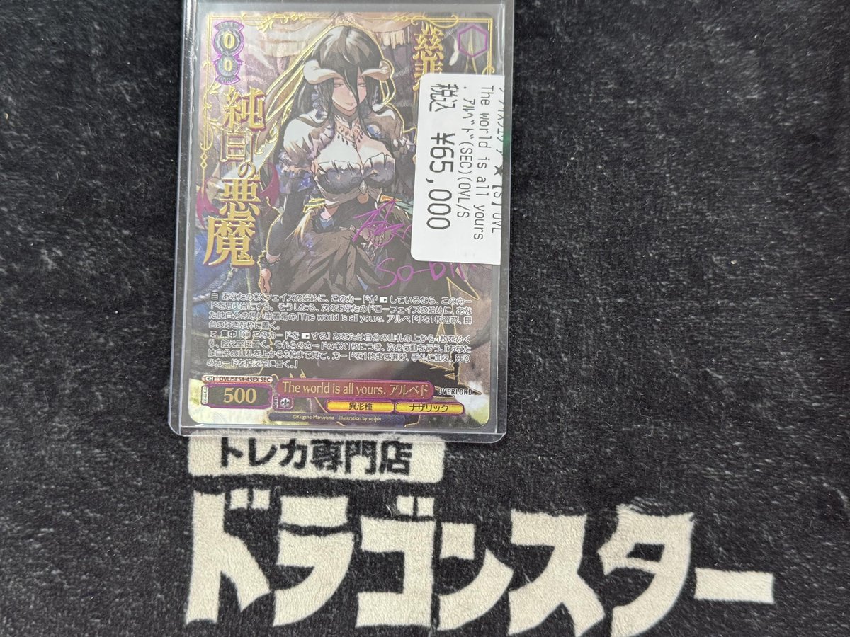 原作オーバーロード The world all yours. アルベド SEC WS】The world is all yours. アルベド(サイン+箔押し)【SEC】OVL/SE54