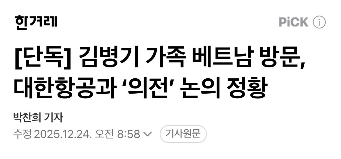 joojinwoo_'s tweet image. [김병기의 국회의원 갑질 3종 세트]

국감을 앞두고 쿠팡 대표를 만나 호텔 식사를 하고, 인사 청탁을 했다. 

정무위에 현안이 계류 중인 대한항공으로부터 호텔 상품권을 받아 공짜 투숙도 했다. 

며느리 등 가족 출국에는 대한항공 특혜 의전을 준비시켰다. 

국회의원 갑질에 보좌진이 동원됐다.…