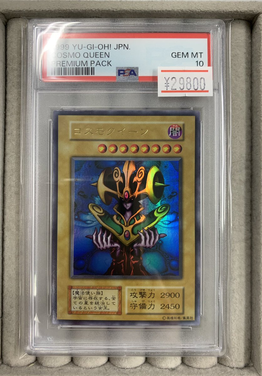 ✨遊戯王入荷情報✨ コスモクイーン 初期 PSA10 入荷しました🌟 ＋500