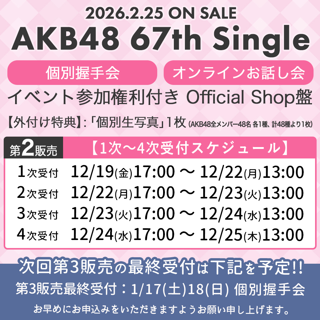 AKB グッズ 値下げセール main.png