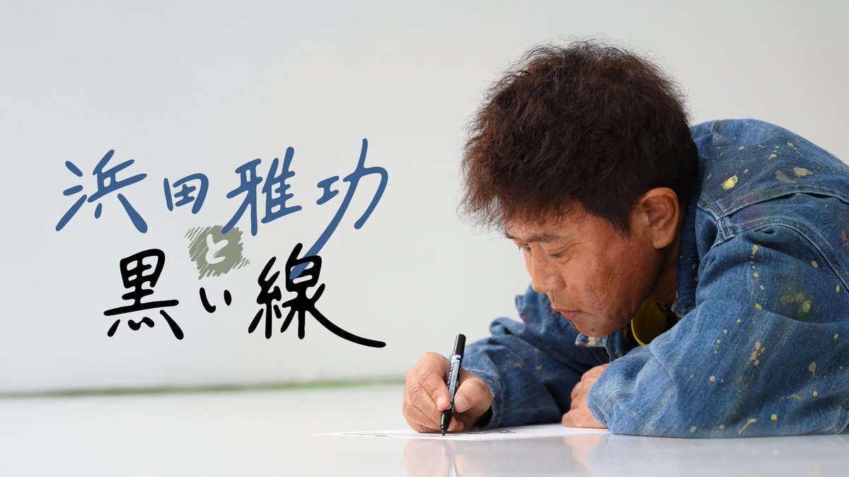 M*y様 ダウンタウン　浜田雅功さん　サイン色紙　1995年ごろ DOWNTOWN＋』 ダウンタウン浜田雅功コンテンツ配信❗️ 個展