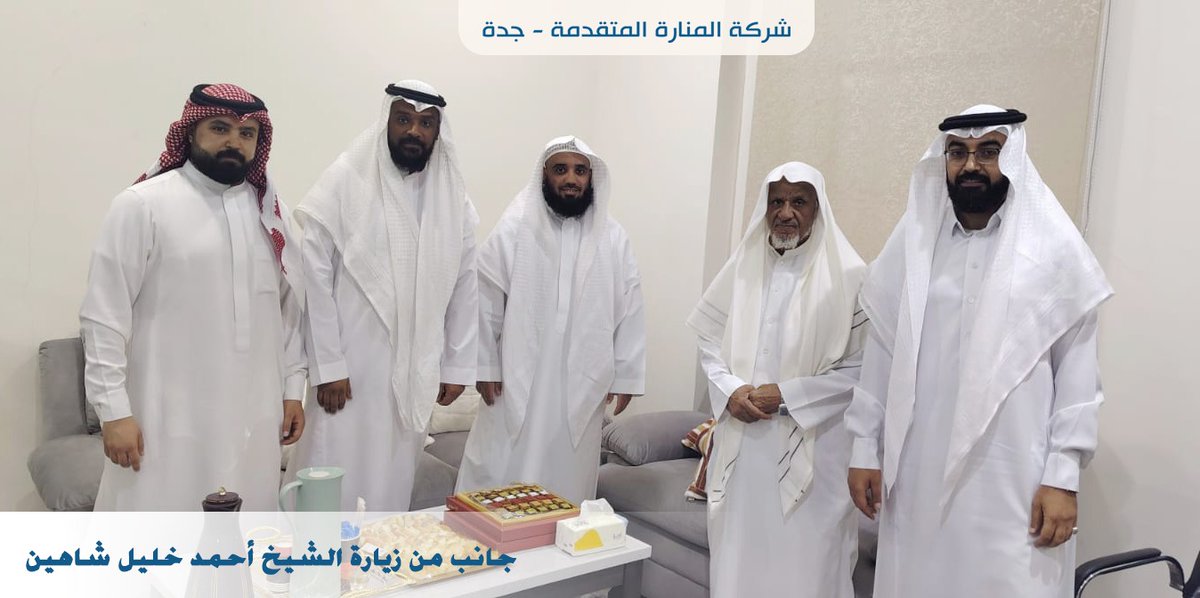 RajhiJD's tweet photo. جانب من زيارة الشيخ أحمد خليل شاهين

ومشرف قسم البرامج التعليمية
الاستاذ مقرن منصور الشمري
والاطلاع على برامج و إنجازات فرع شركة المنارة المتقدمة بجدة
الخبر
https://t.co/mNvfbE623J
#RajhiJD https://t.co/uCL8C4sw9z