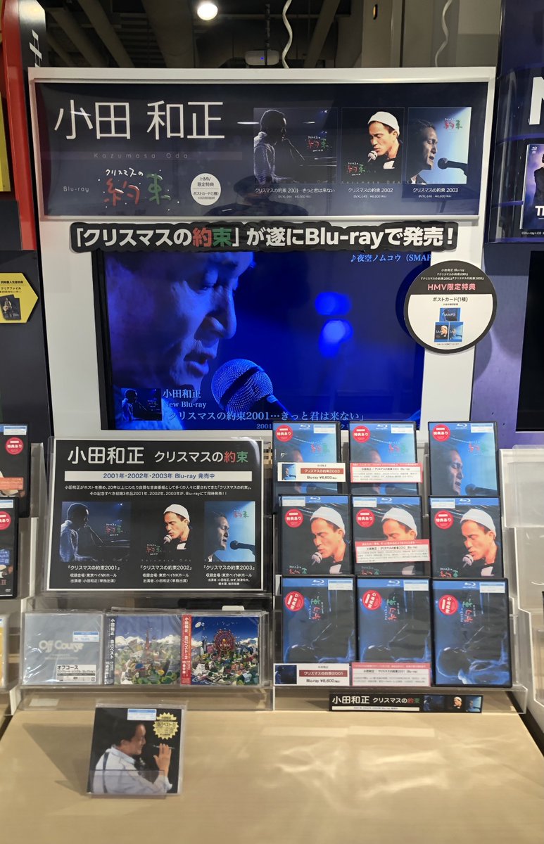 小田和正】 「クリスマスの約束2001…きっと君は来ない」 「クリスマス