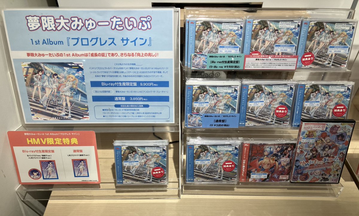 夢限大みゅーたいぷ】 1st Album 「#プログレスサイン」 本日発売日