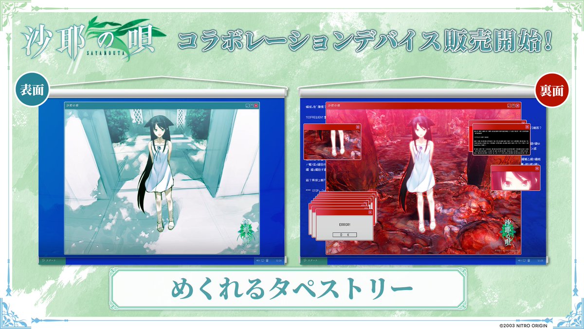 ?販売開始！ ＼ #沙耶の唄 コラボレーションデバイスが販売！ https 