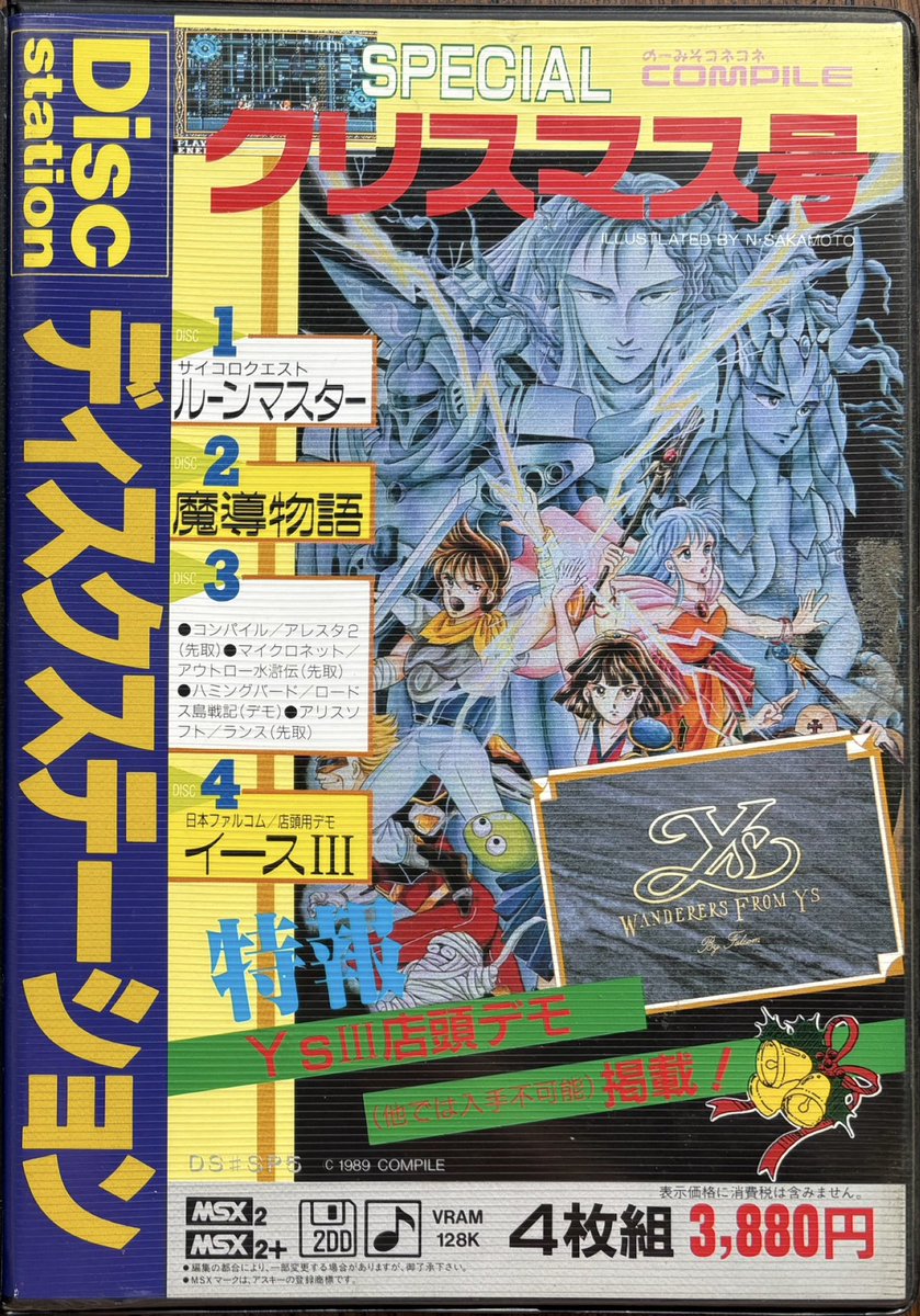 メリークリスマス🎄 #MSX #ディスクステーション #コンパイル #COMPILE