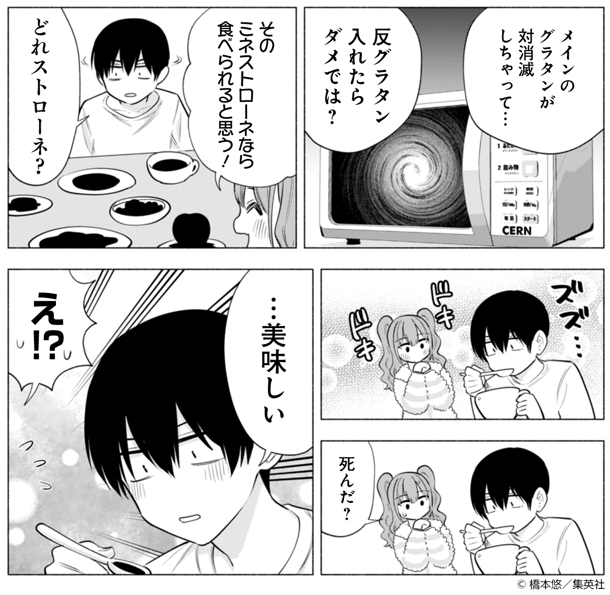 今日の奥村と美花莉 #料理の日 #にごリリ
