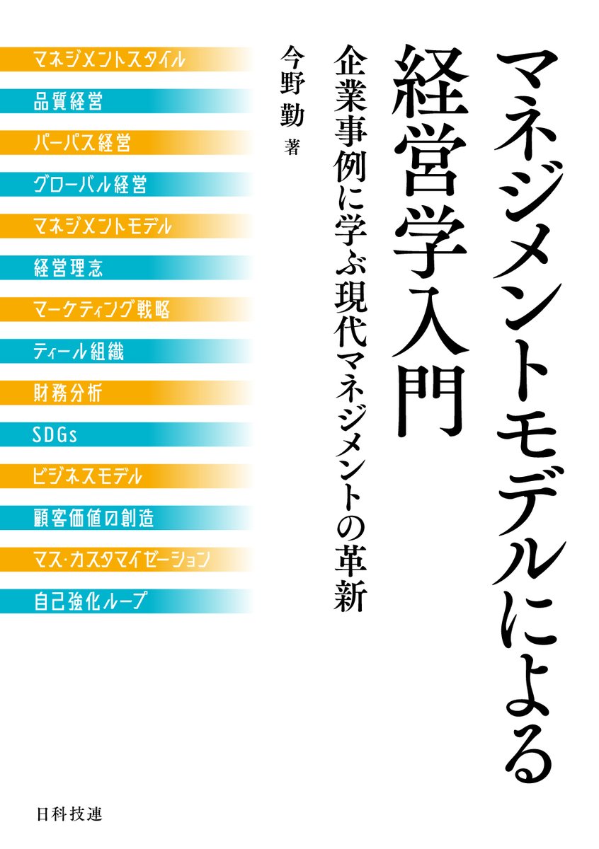 jusepress's tweet photo. 『マネジメントモデルによる経営学入門』の著者と話していたらAmazonのカスタマーレビューの話題になった。的確なレビューで大喜びされていた。レビューは以下のリンクで。
https://t.co/hMIv8B1KCX https://t.co/XCpTsdZrx8