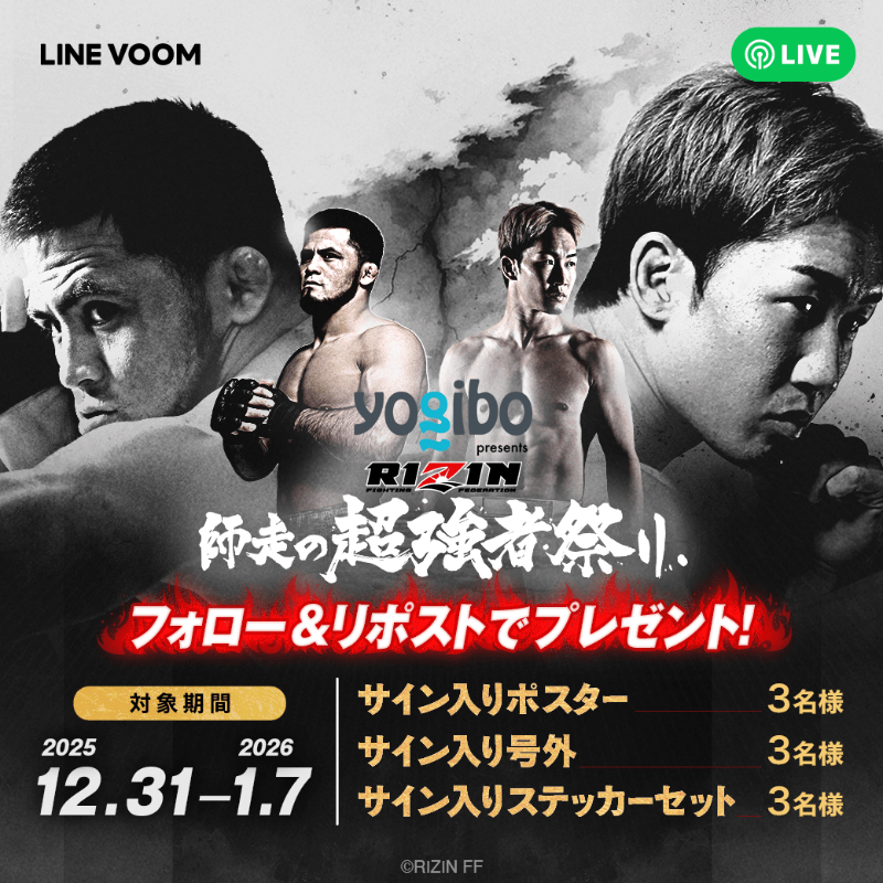 LINEVOOM_Japan's tweet photo. #RIZIN師走の超強者祭り
#RIZIN10周年 特大プレゼントキャンペーン🥊⚡️

▼応募方法
#LINEVOOM 公式Xをフォローの上、この投稿をリポストください。

▼応募規約 
https://t.co/ChR8sjW0Al

#RIZIN 映像特集こちら👇️
https://t.co/ESFqGNt98V

@rizin_PR
@Abema_Fight
#朝倉未来 #シェイドゥラエフ