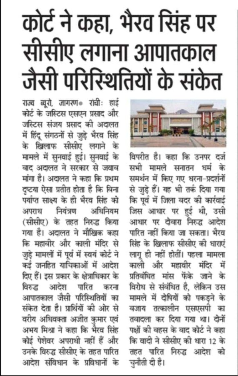 BikerGirlkancha's tweet image. भैरव सिंह का कसूर बस इतना था कि उन्होंने भारत माता की जय और जय श्री राम के नारे लगाए थे l मुसलमानों को खुश करने के चक्कर में हेमंत सोरेन ने भाई भैरव सिंह पर CCA लगा कर जेल भेज दिया | हाईकोर्ट में सुनवाई के दौरान जज ने कहा ...  @BhairavSRanchi