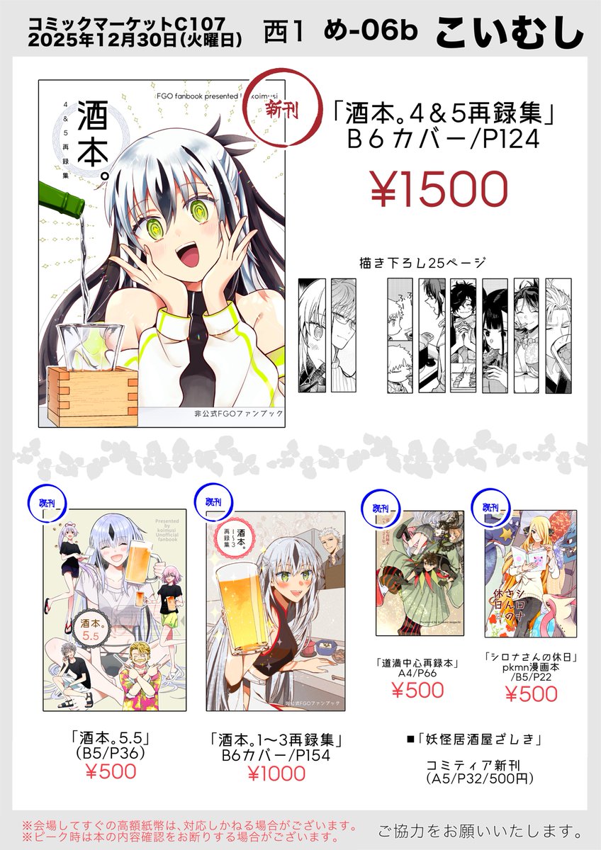 C107 斎藤一の本2 新刊グッズセット 津留崎 優 FGO Fate コミケ 2025年