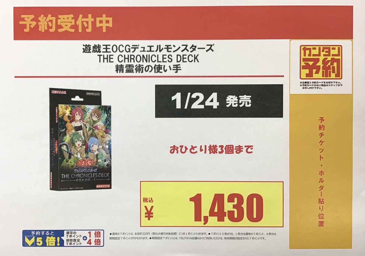 本日より予約受付を開始します🔥 #遊戯王OCG ▷ THE CHRONICLES DECK