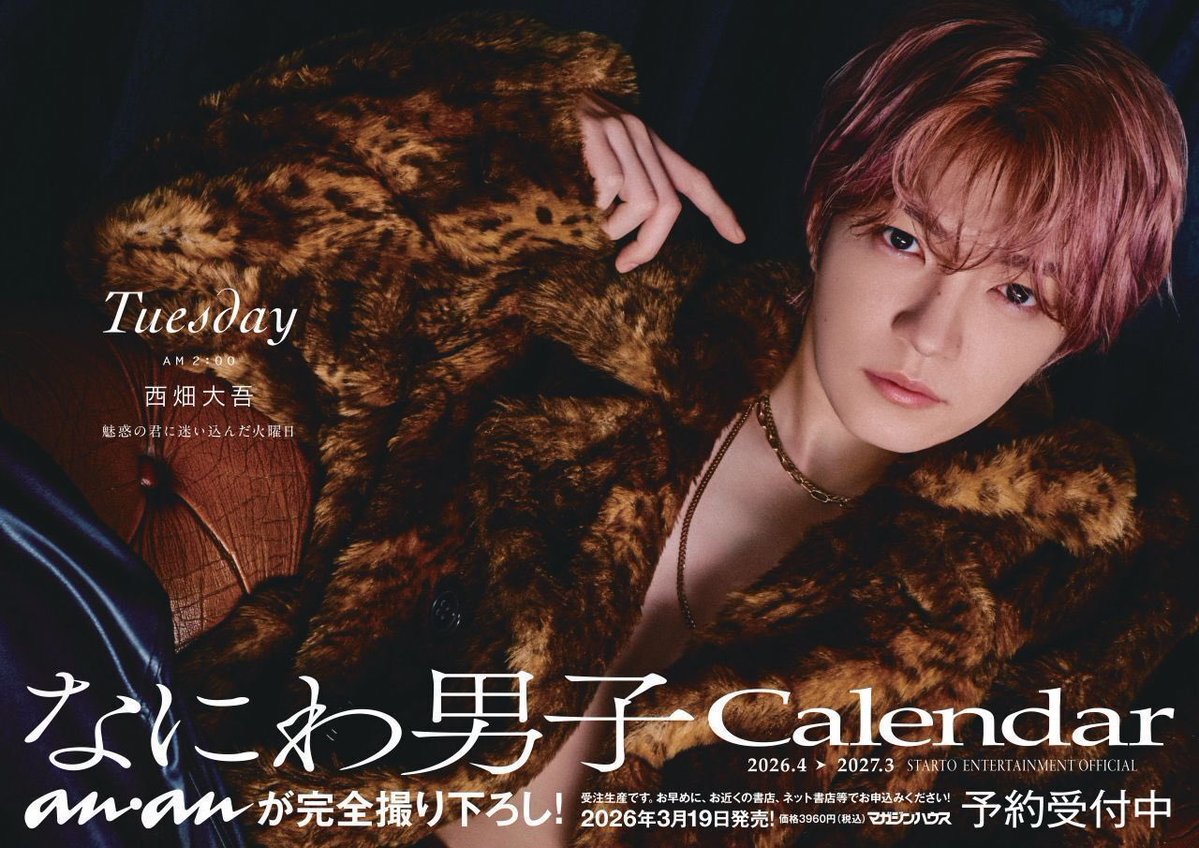 西畑大吾　anan ポスター King & Prince永瀬廉×なにわ男子・西畑大吾が表紙を飾る『anan