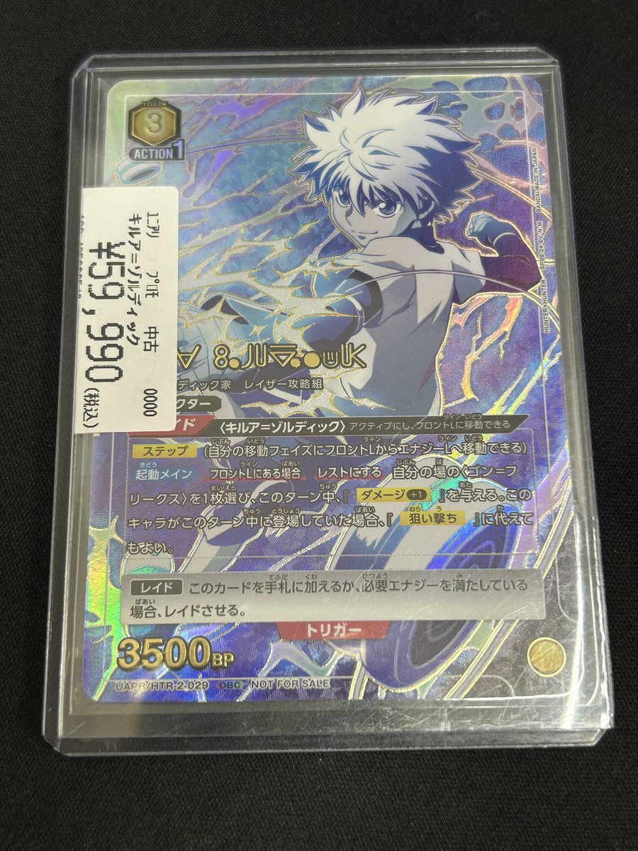 ユニオンアリーナ プロモ販売情報】 🔥キルア＝ゾルディック(OBC