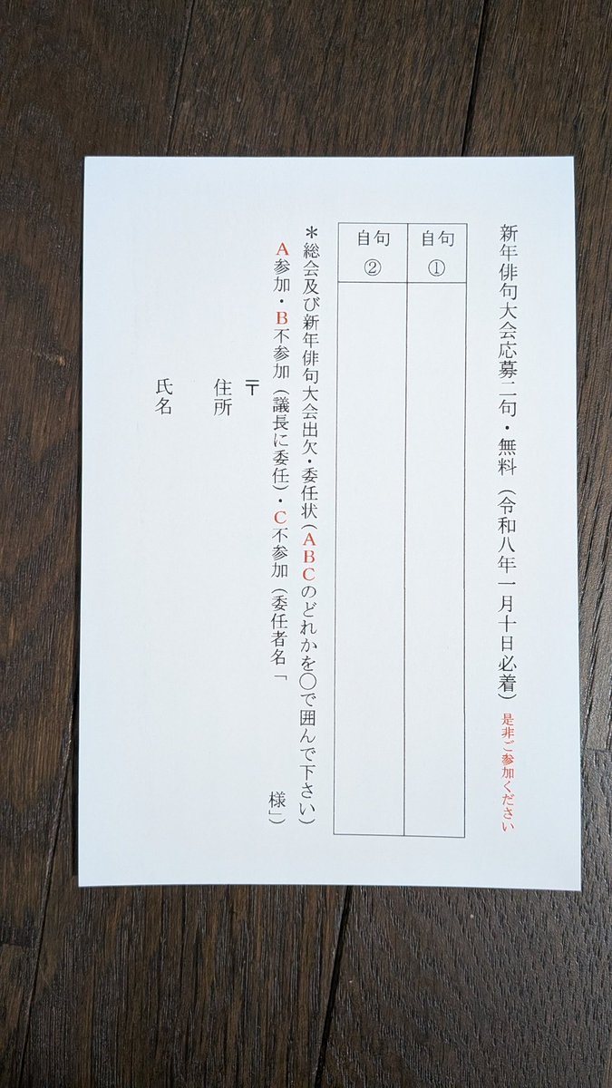TOKAIgenhai's tweet photo. 🍀東海現俳の会員のみなさま🍀
会報第85号と共に、新年俳句大会投句葉書が入っています
投句期限１月10日です
お早めの投句お願いします！

なお会報の記事に誤りがあり
2025年度総会&amp;2026年新年俳句大会は
日時：2月15日（日）13時〜16時半
会場：ウィンクあいち 1204号室
です🙇 https://t.co/isPazLhLgv