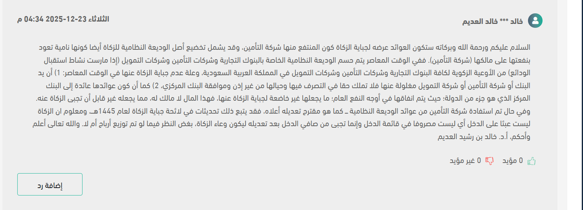 ProfAlAdeem's tweet image. تعلقينا على مقترح: "تعديل أحكام المادة (الثامنة والخمسون) من اللائحة التنفيذية لنظام مراقبة شركات التأمين التعاوني"
منشور ومتاح، والدعوة مفتوحة لمن لديه أثارة من علم:

istitlaa.ncc.gov.sa/ar/finance/ia/…!

#هيئةالتأمين
#البنك_المركزي_السعودي
#هيئة_الزكاة_والدخل_والجمارك