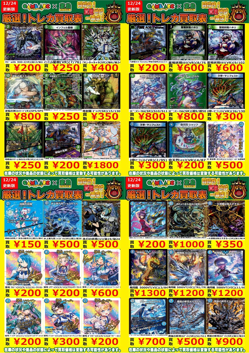 ⚡️⚡️厳選トレカ買取⚡️⚡️⚡️ ⚡️⚡️ #デュエマ