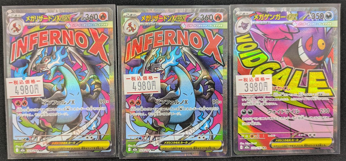 🔔入荷情報🔔 ✓メガリザードンXex MA ✅️メガゲンガーex MA ✨お