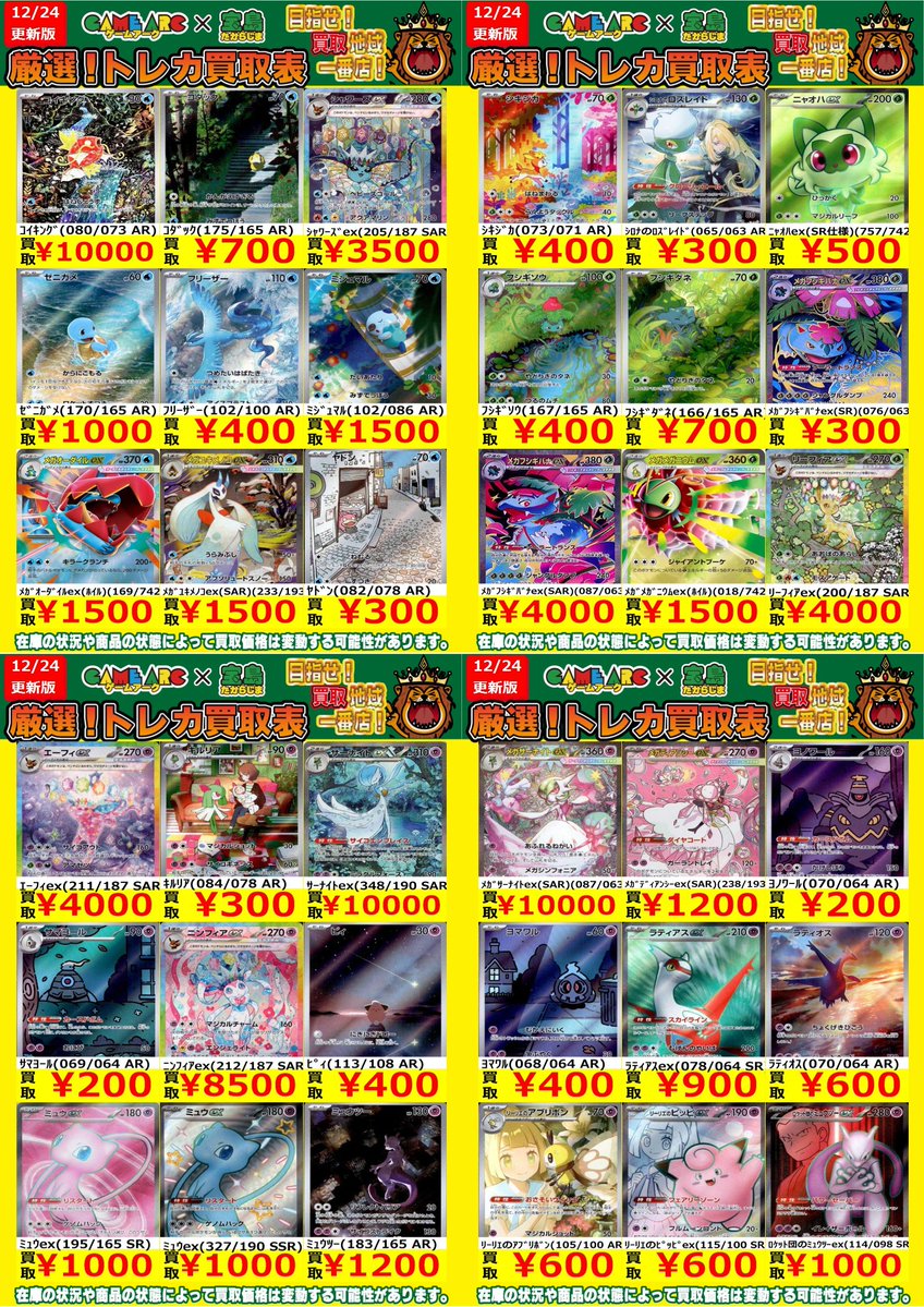 ⚡️⚡️厳選トレカ買取⚡️⚡️⚡️ ⚡️⚡️ #ポケカ⚡️⚡️ 注目の