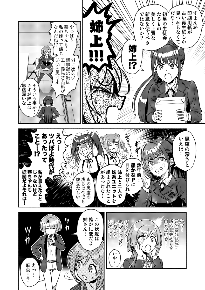 姫崎莉波さんが目を覚ますと 3-1のクラスメイト達に本当の姉だと思い込まれてしまっていた漫画です(C107新刊サンプルその②・2/3) 