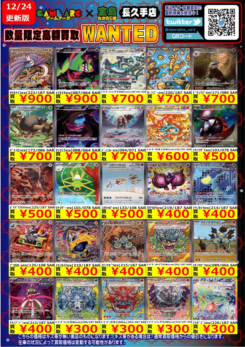 ⭐️数量限定高価買取中!! #ポケカ ✨✨ポケモンSAR②✨✨ 買取枚数に