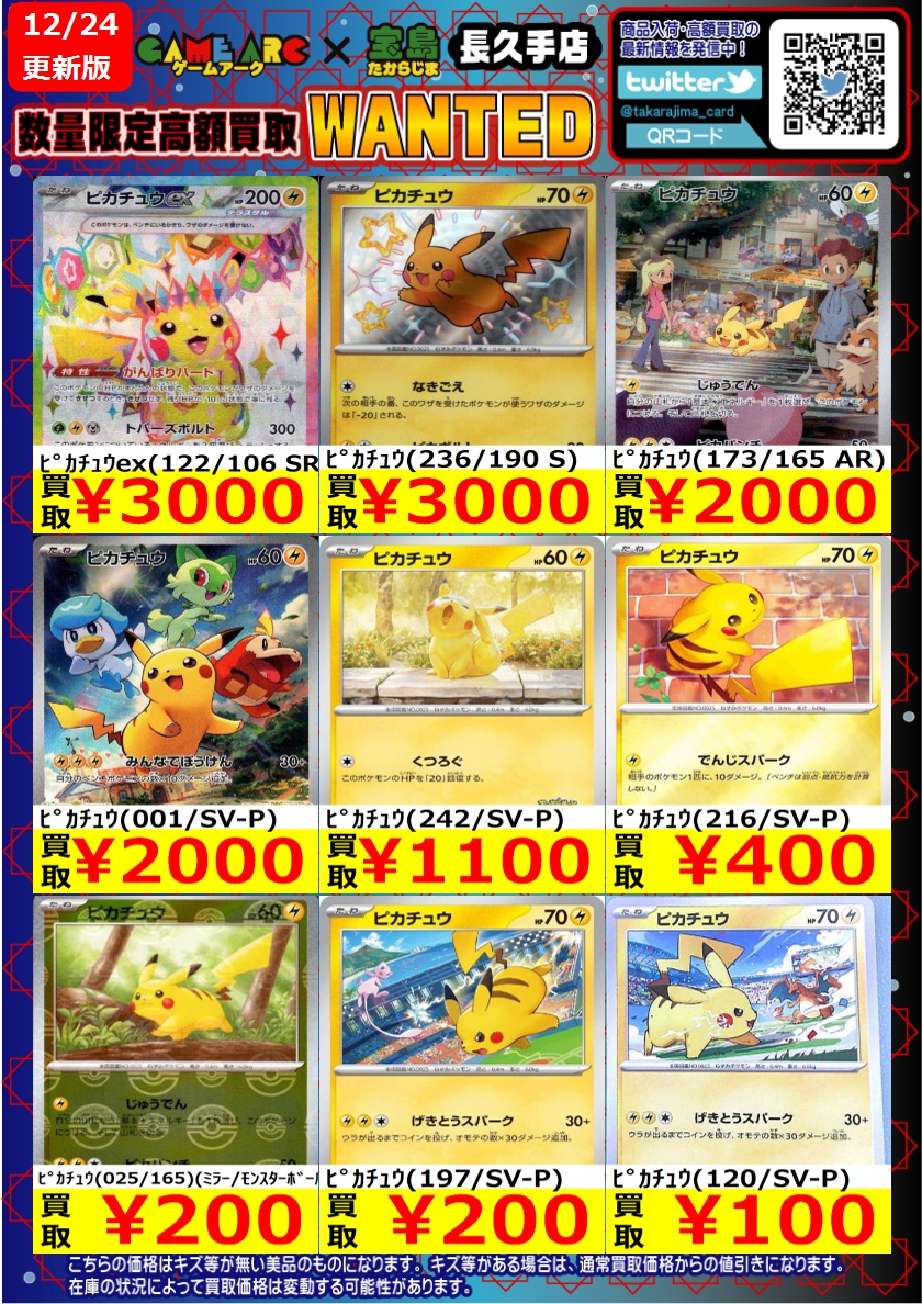 ⭐️数量限定高価買取中!! #ポケカ ✨✨ピカチュウ✨✨ 買取枚数に制限