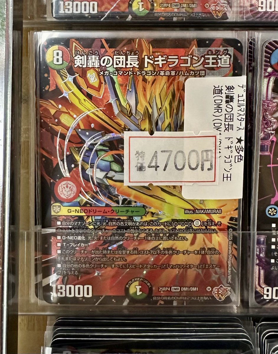 商品情報】 #デュエマ 新弾情報！！ 『剣轟の団長 ドギラゴン王道