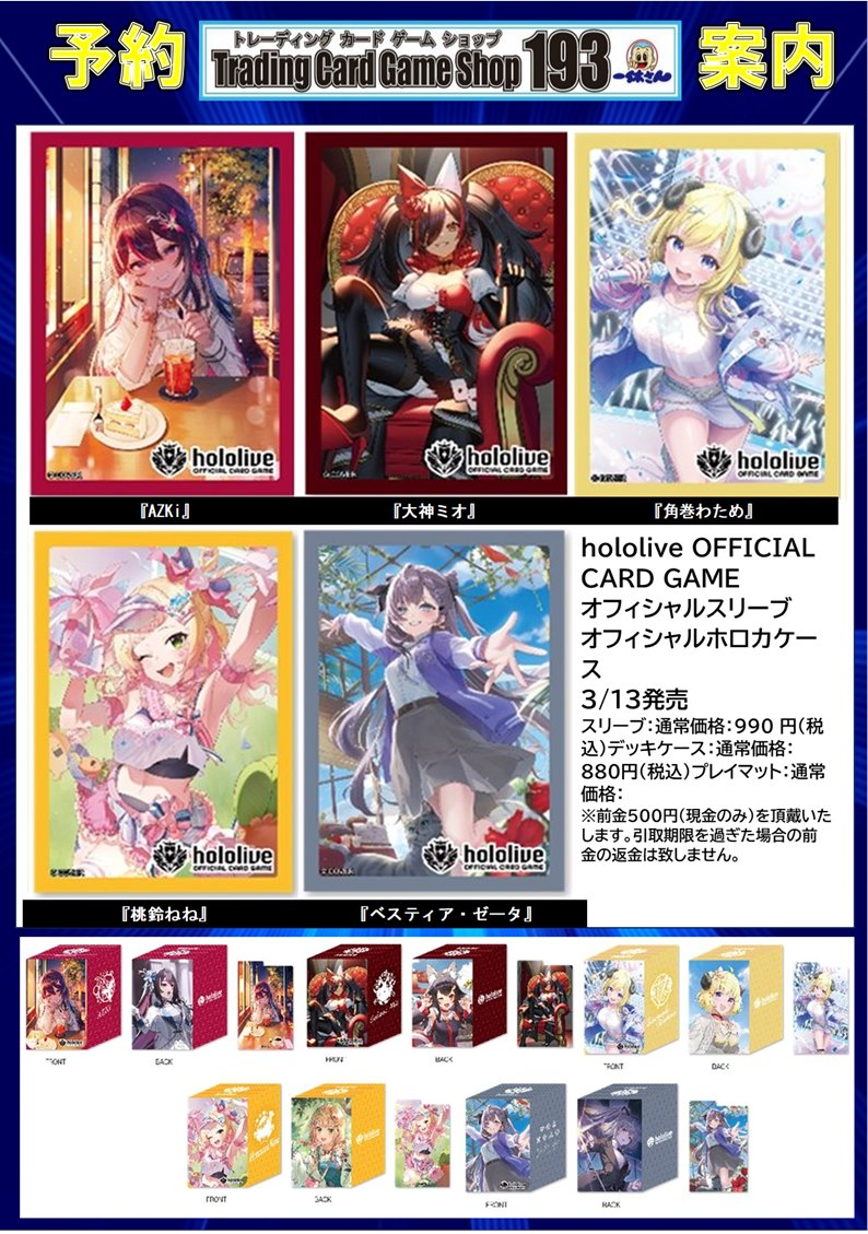 ホロカ サプライ 予約情報】 ✨2026年3/13(金)発売予定✨ オフィシャル