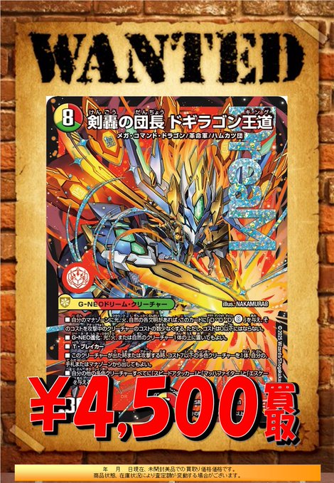 デュエルマスターズ 剣轟の団長 ドギラゴン王道 2枚セット リースボルシャック等 デュエルマスターズ 剣轟の団長 ドギラゴン王道 2枚セット リース