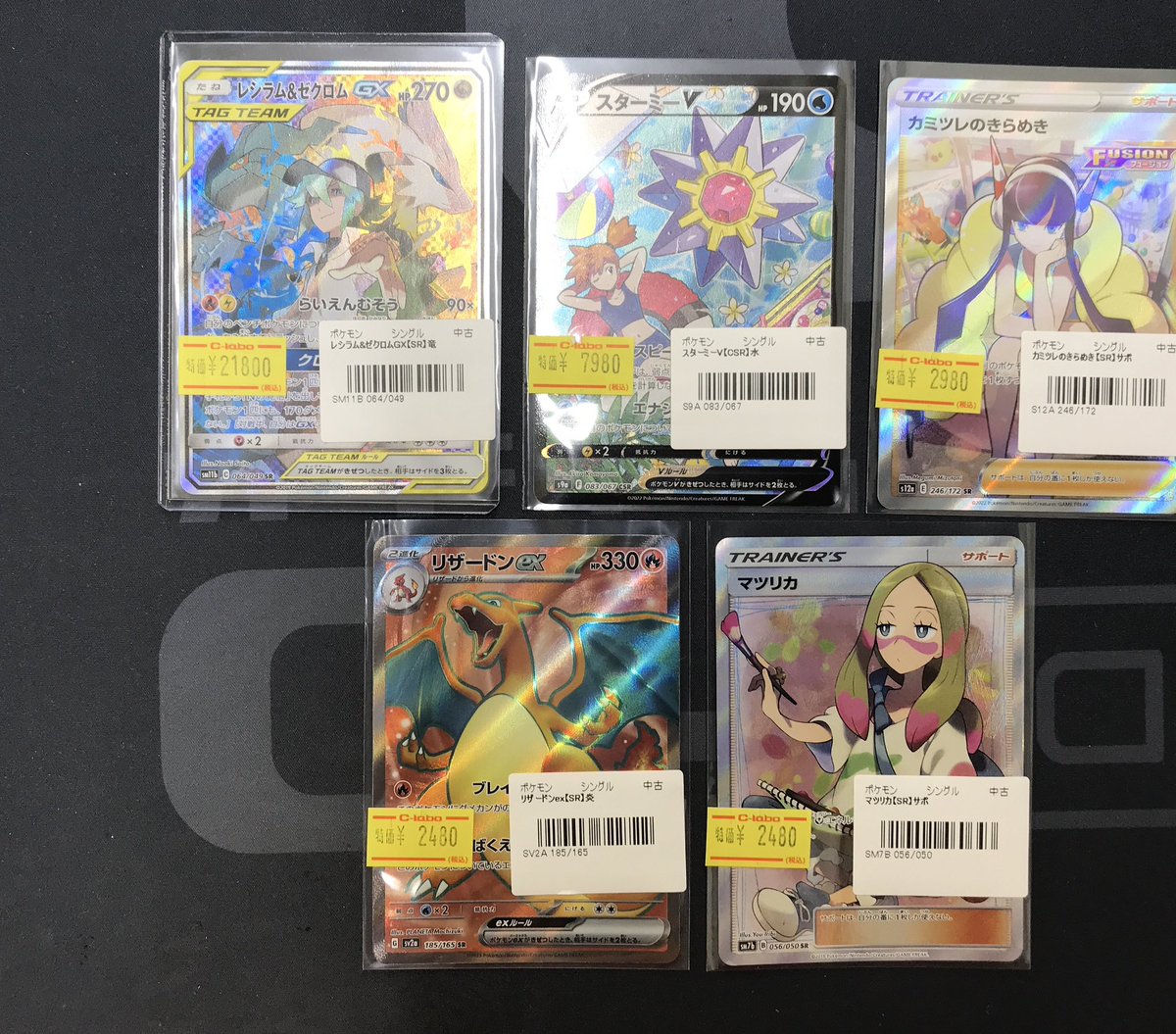 ポケモンカード 販売情報】 SR《レシラム＆ゼクロムGX》 CSR