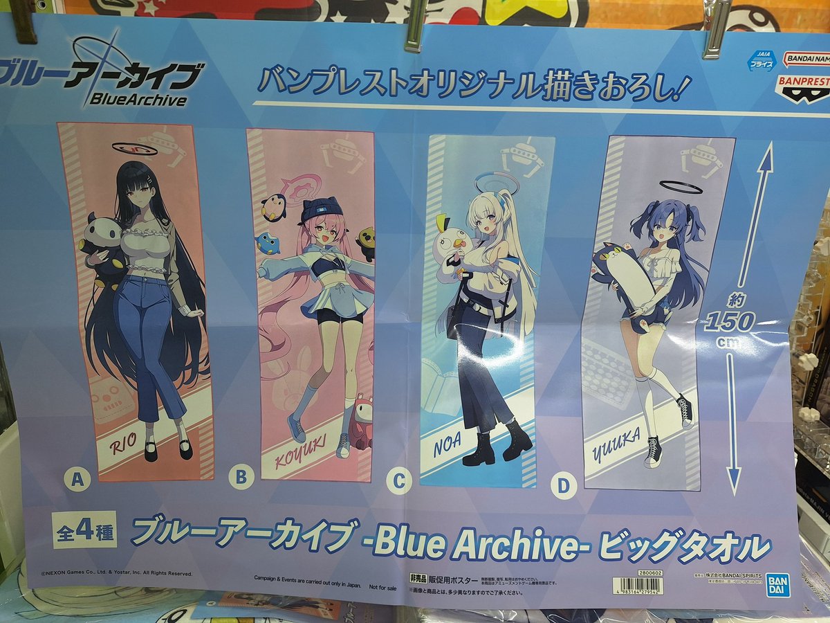 新景品入荷しました！ ・ブルーアーカイブ -Blue Archive- ビッグ