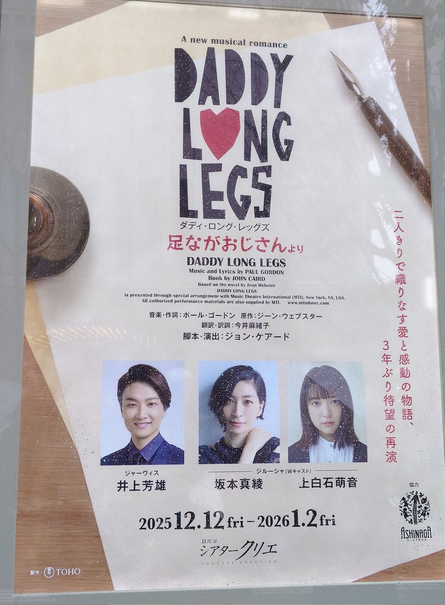やっぱナマはいいねぇ♪
真綾氏も復帰してくださった井上芳雄氏もサイコーでした〜🐙