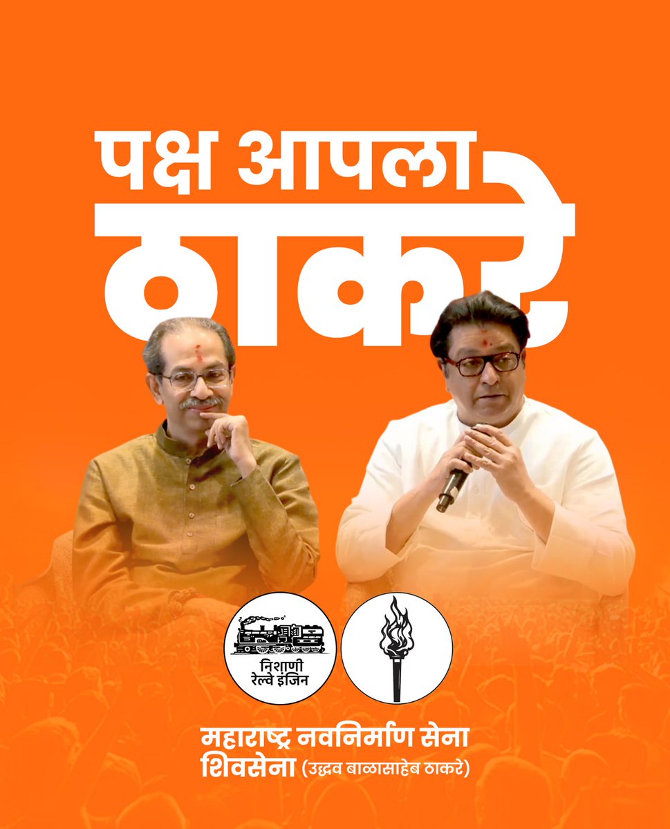 MeGajananKale's tweet photo. पक्ष आपला ठाकरे ... https://t.co/AoLWfhWD71