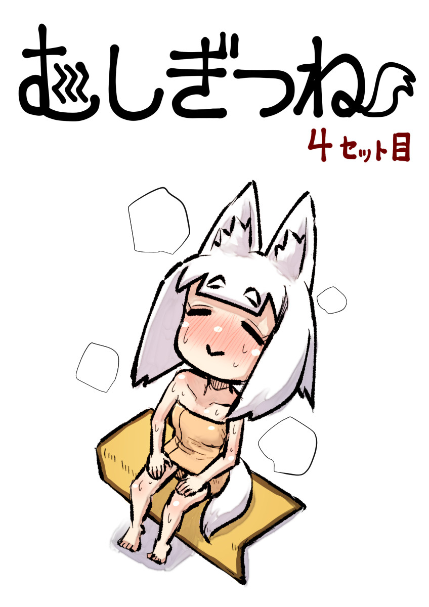 冬コミで出すむしぎつね4セット目の委託情報です!
全52p、書下ろしの表紙やおまけページなど13pほど追加しています!
よろしければ見てくれると嬉しいです!
【委託先:メロンブックス】https://t.co/muUg7k7N7x 