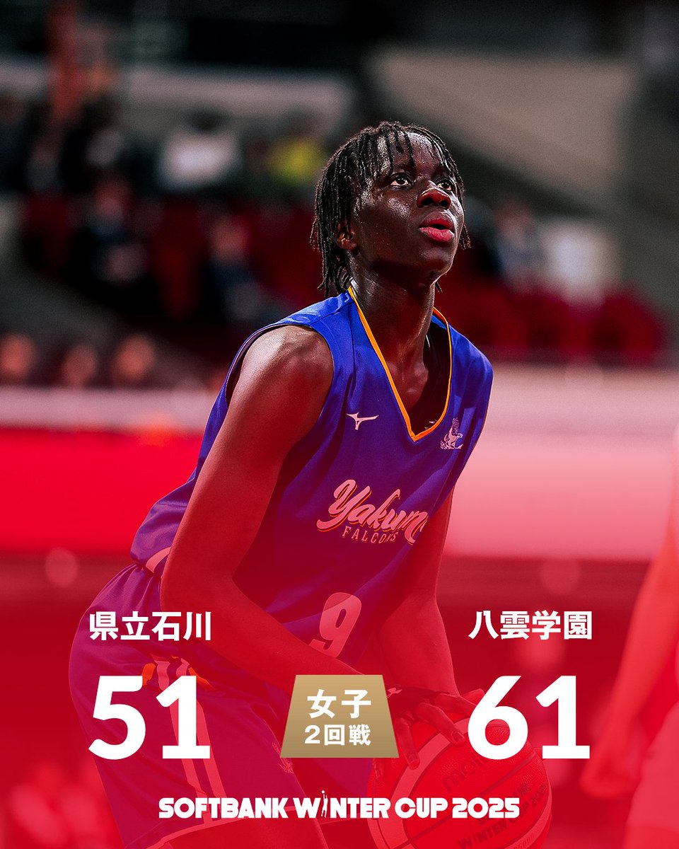🏆SoftBank ウインターカップ2025 🏀女子2回戦 📍A：カップヌードル