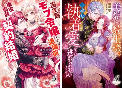 新刊情報】1/30発売 ガブリエラブックス 詳細は下記HPで！ 「当て馬