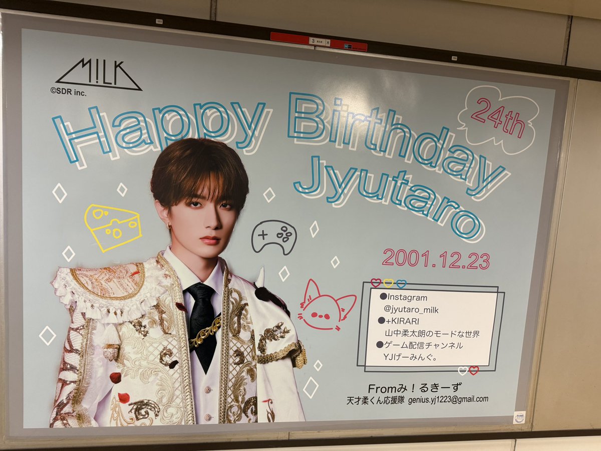山中柔太朗くん生誕広告企画 (@jyuchanomedeto_) / Posts / X