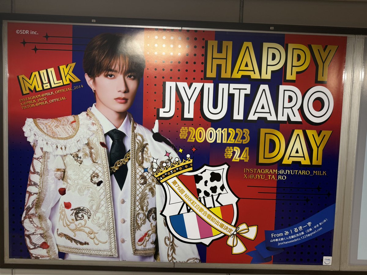 山中柔太朗くん生誕広告企画 (@jyuchanomedeto_) / Posts / X