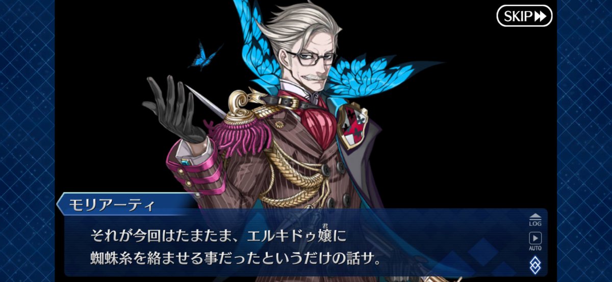 モリアーティ教授がエルキドゥに人類への脅威特効をつけたよ！
教授は何かを予見してエルキドゥを調整してマスターの手助けをしたんだ

教授にありがとうといって

(画像にエルキドゥの幕間2ネタバレあり)