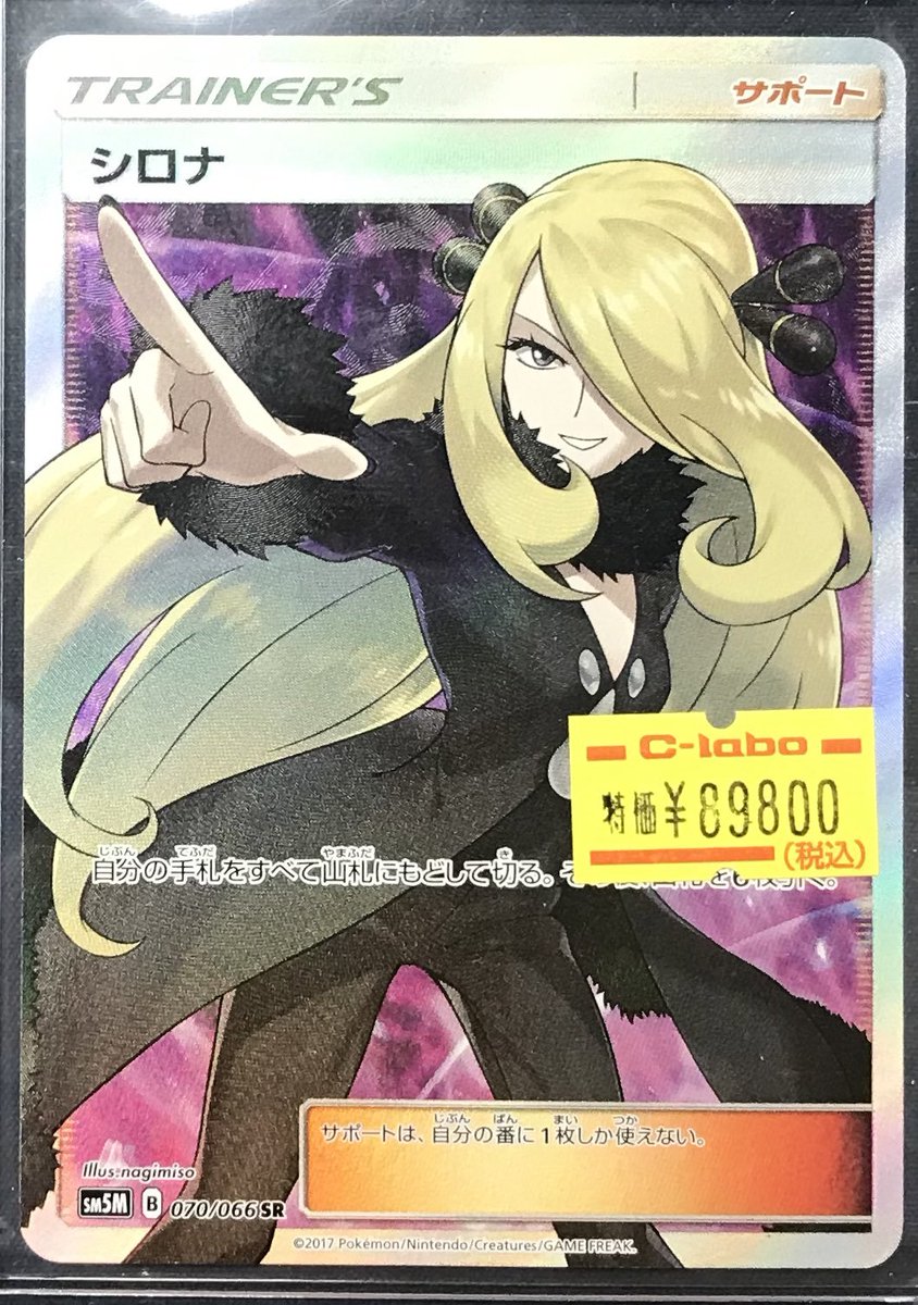 ポケカ 販売情報】 🌊『シロナ（SR）』🌊 お買取させていただきました