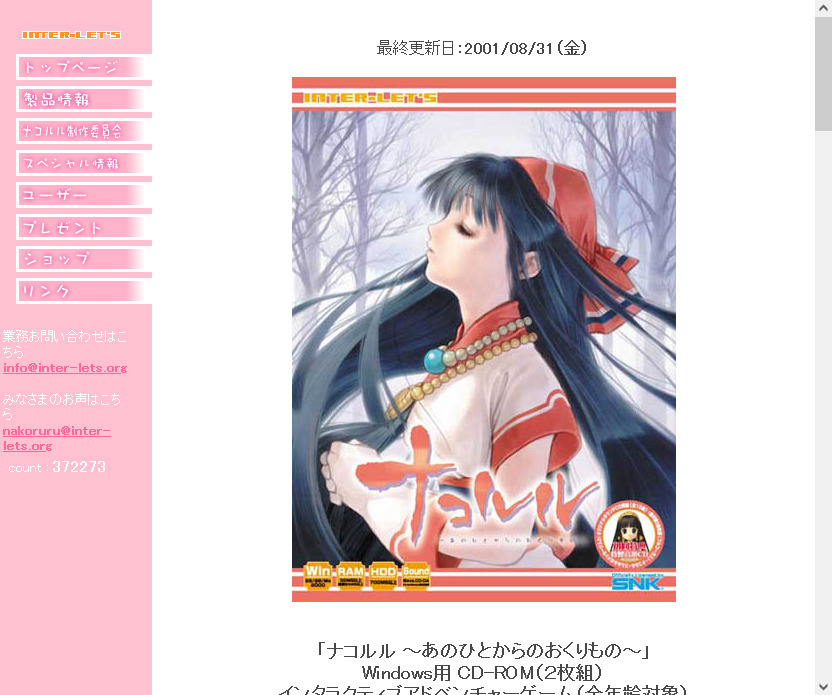 ナコルル～あのひとからのおくりもの1〈初回生産限定〉