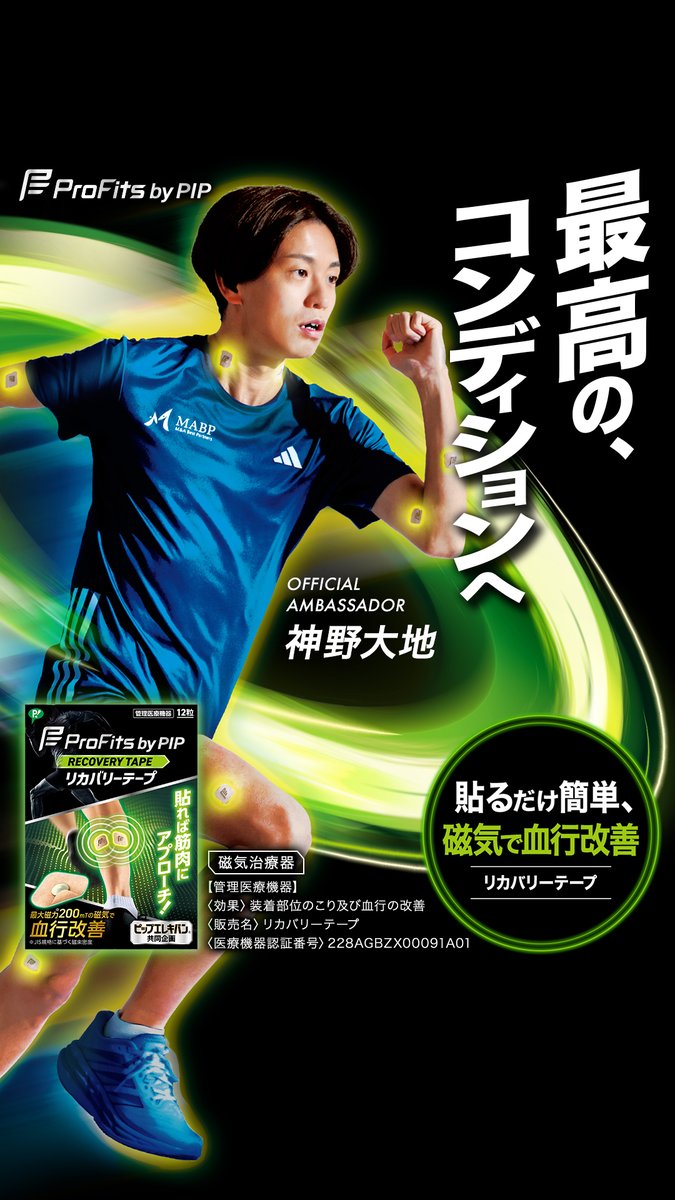 【超お得⭐︎早いもの勝ち】MBTテープ 100枚　リカバリー　　最新 神野大地 さんも愛用中❤️ ＼ 貼っておくだけで手軽に使える 医療機器