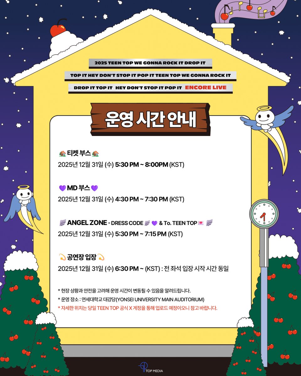 TEEN_TOP's tweet image. [📢] 운영시간 안내
2025 TEEN TOP WE GONNA ROCK IT DROP IT TOP IT HEY DON’T STOP IT POP IT TEEN TOP WE GONNA ROCK IT DROP IT TOP IT HEY DON’T STOP IT POP IT ENCORE LIVE

🗓️ 2025.12.31(WED) 7:30PM (KST)
📍 연세대학교 대강당(YONSEI UNIVERSITY MAIN AUDITORIUM)

자세한 내용은 오피셜…