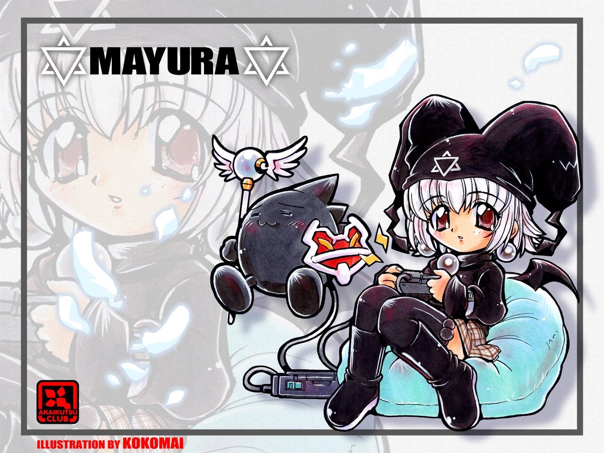 「MAYURAさん 同人ファンアート リサイクル」|ここまひ（赤い靴CLUB)のイラスト